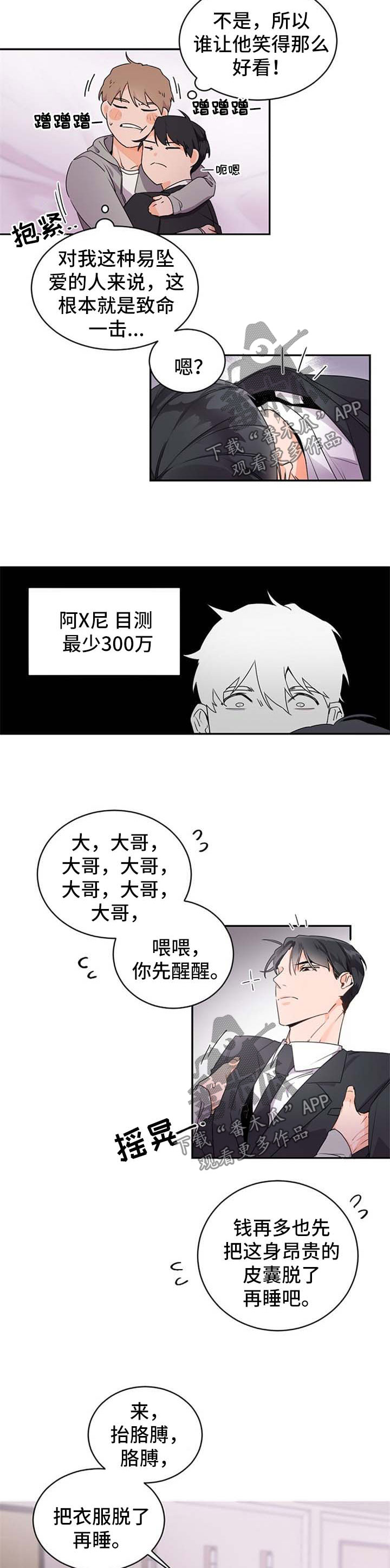 老板的司机漫画,第31章：如他所愿2图