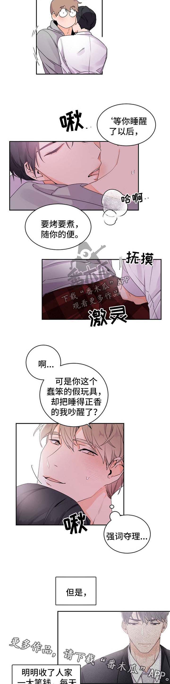 老板的司机漫画,第31章：如他所愿4图