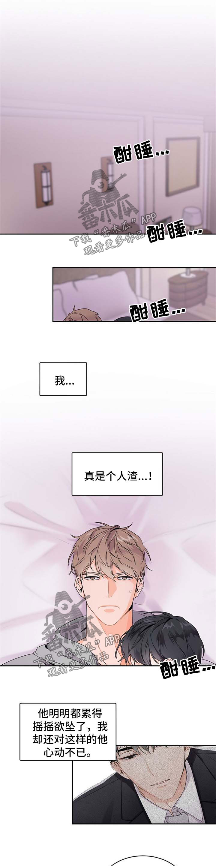 老板的司机漫画,第31章：如他所愿1图