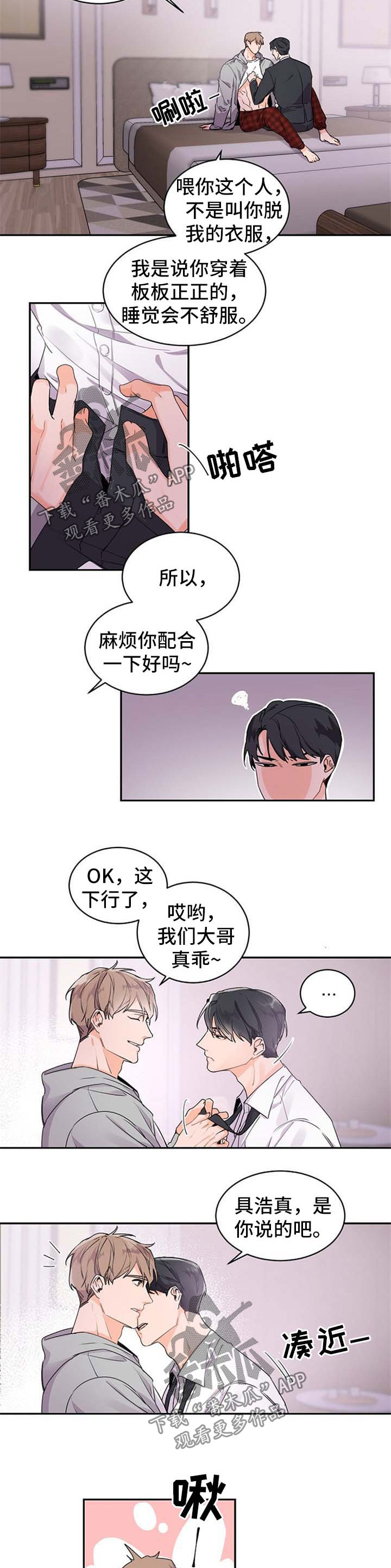 老板的司机漫画,第31章：如他所愿3图