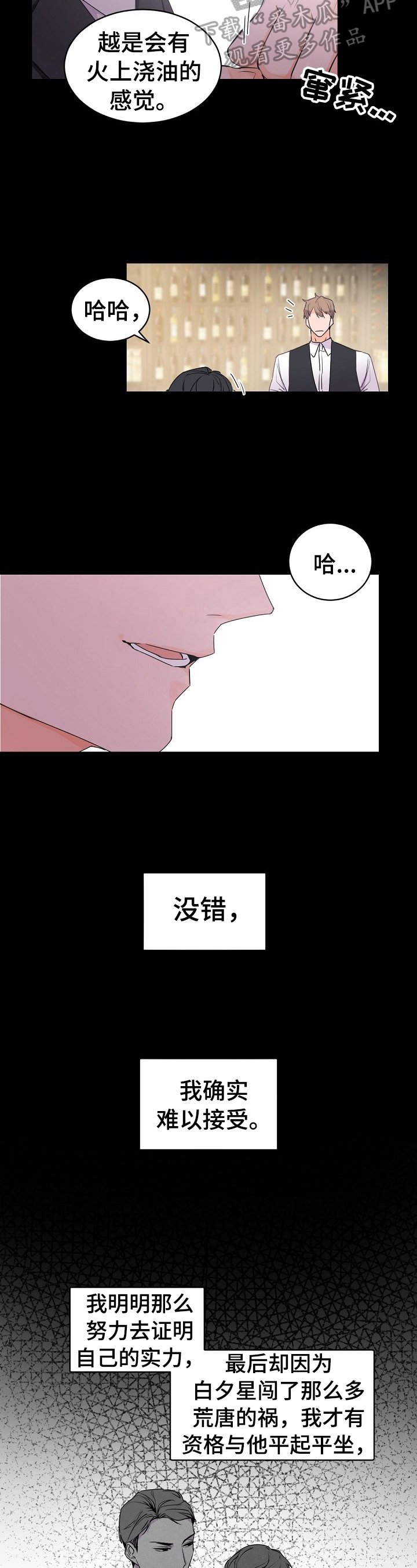 老板的宝贝泰剧泰剧TV漫画,第29章：安慰与共鸣3图