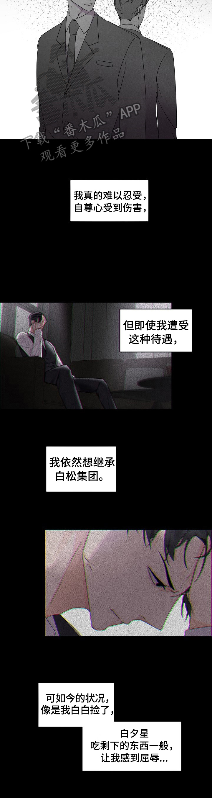 老板的宝贝泰剧泰剧TV漫画,第29章：安慰与共鸣4图