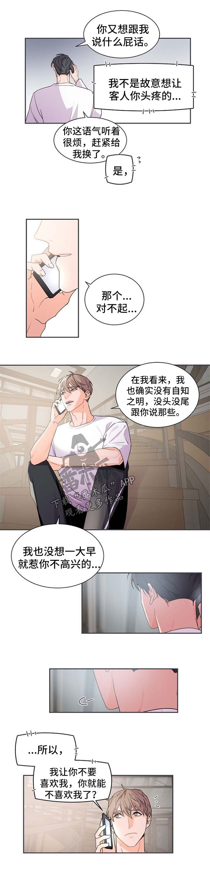 老板的宝贝小说结局漫画,第36章：电话3图
