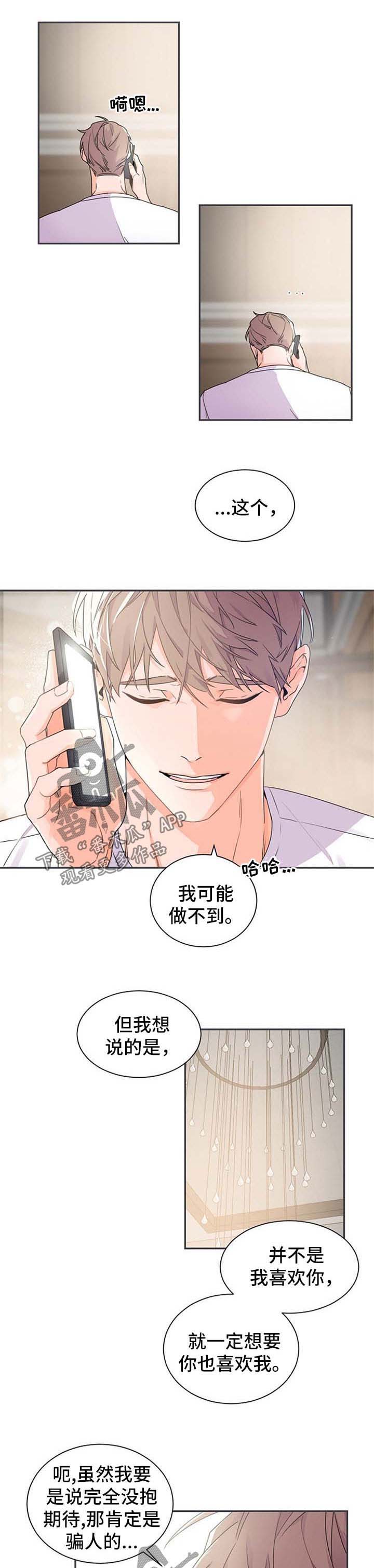 老板的宝贝小说结局漫画,第36章：电话4图