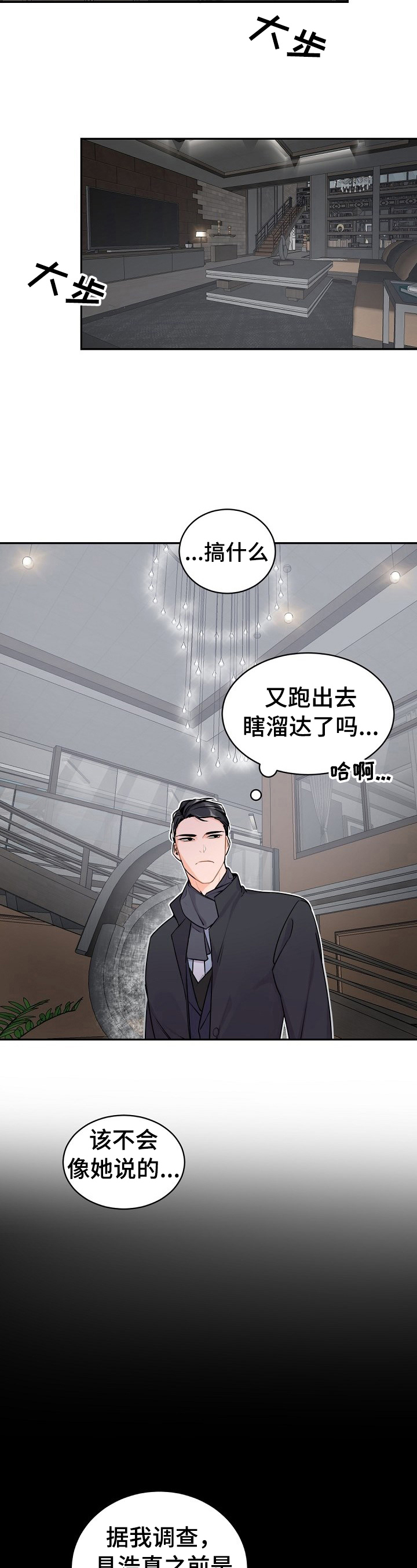老板的宝贝小说结局漫画,第19章：直觉2图