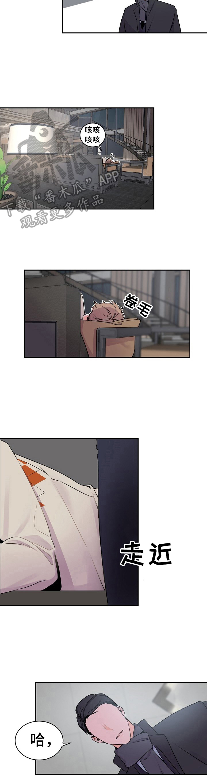 老板的宝贝小说结局漫画,第19章：直觉4图