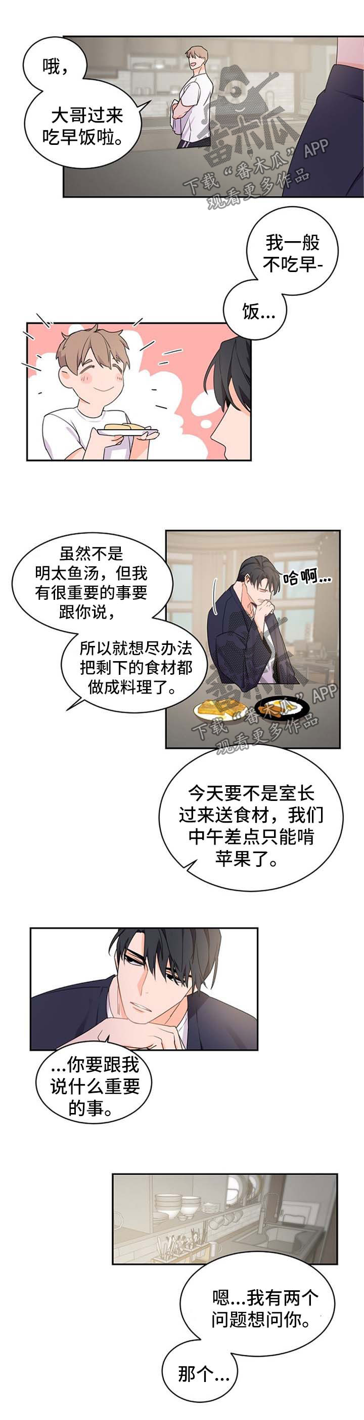 老板的宝贝小说结局漫画,第34章：好像喜欢你5图