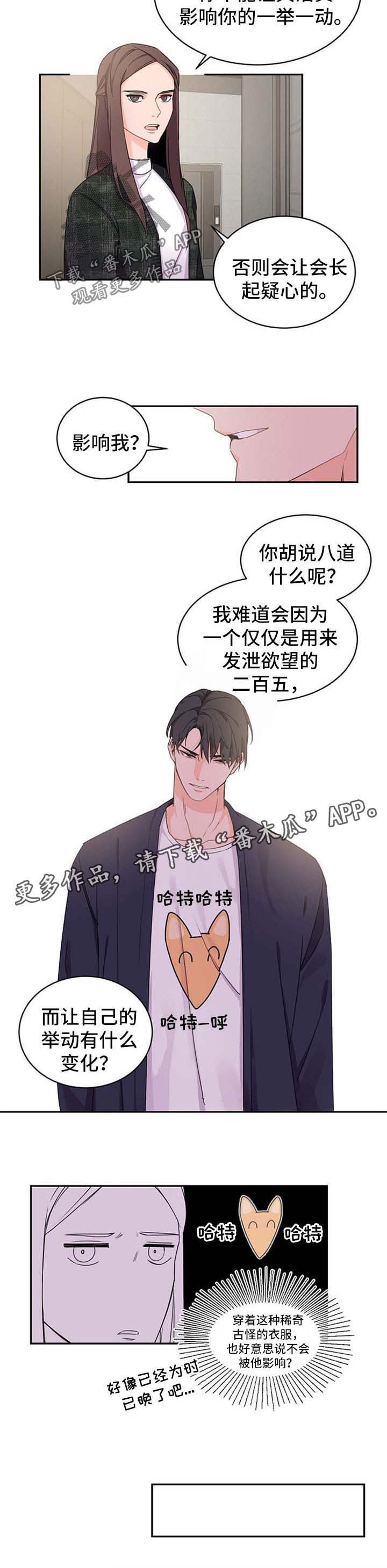 老板的宝贝小说结局漫画,第34章：好像喜欢你4图