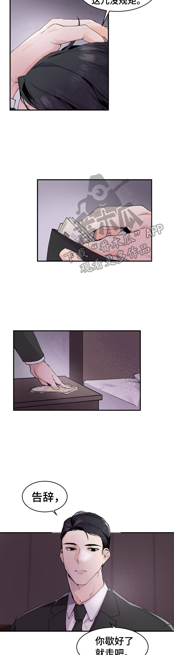 老板抽油烟机漫画,第2章：找人5图