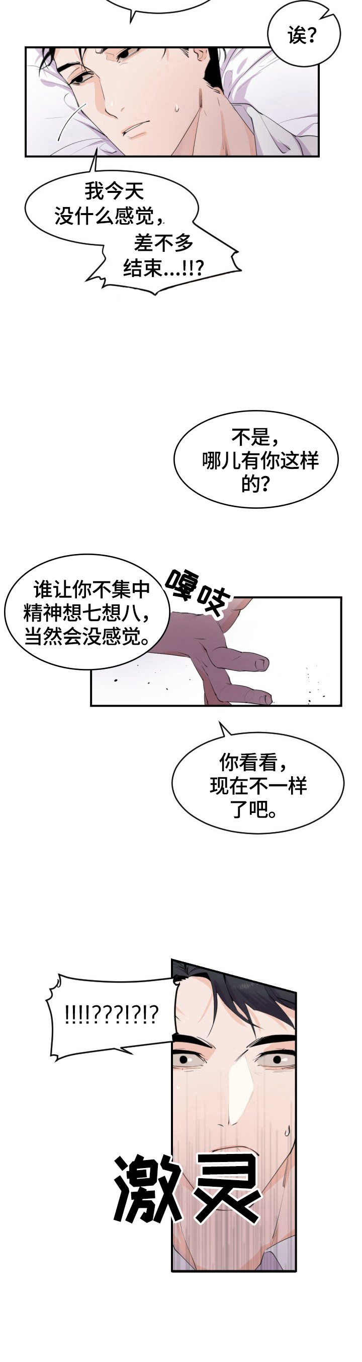 老板抽油烟机漫画,第2章：找人2图
