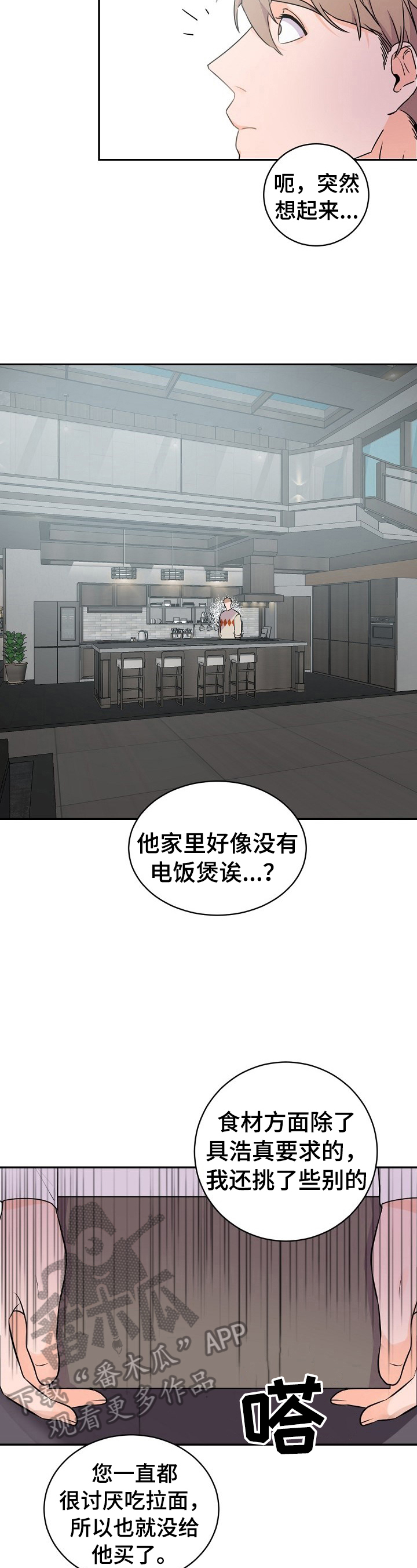 老板娘漫画,第18章：劝告4图