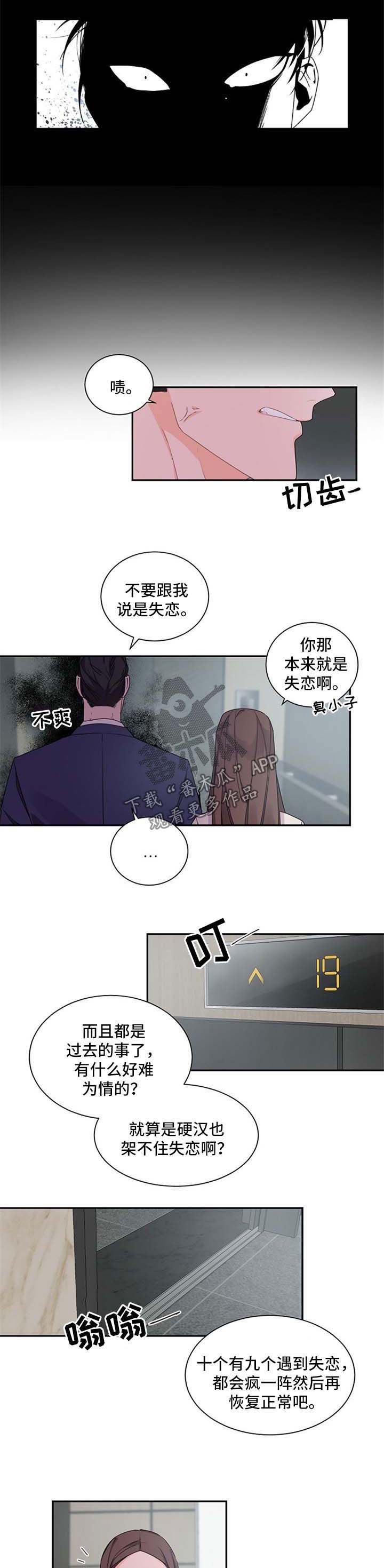 老板的宝贝作者漫画,第38章：没胃口5图