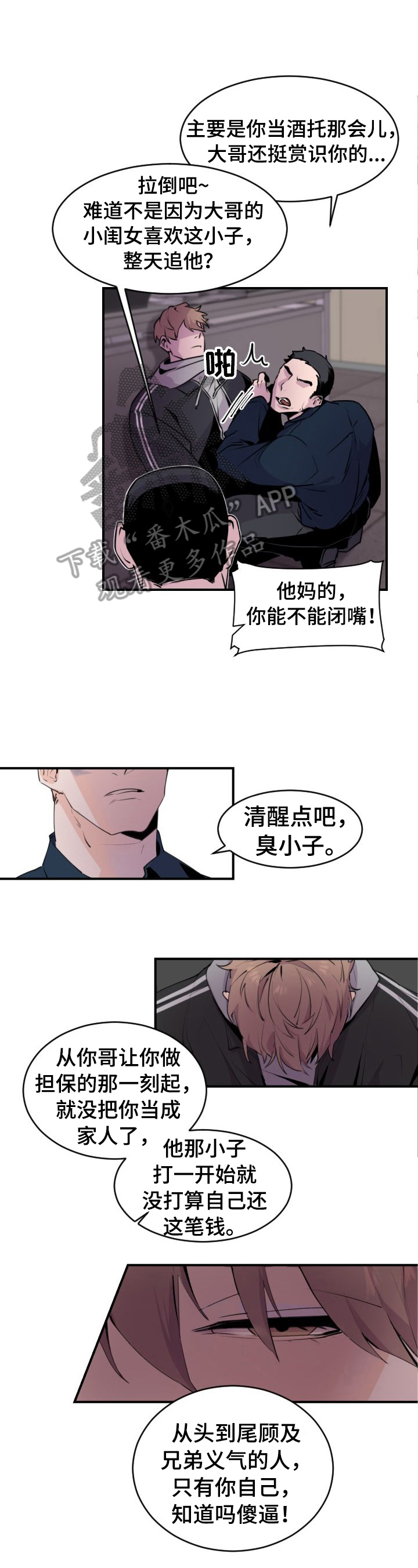 老板的司机漫画,第4章：救出1图