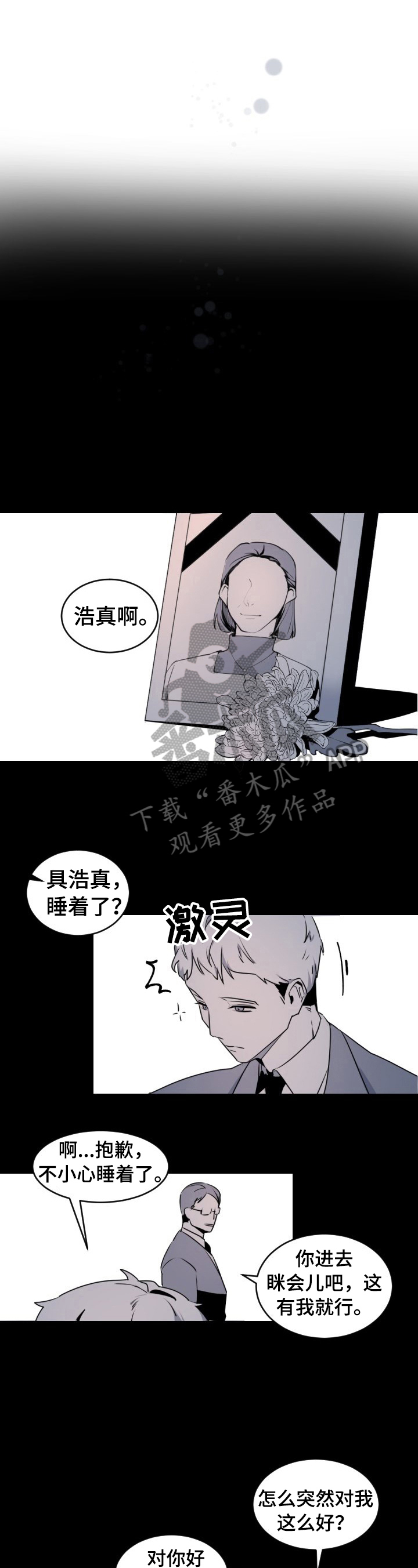 老板的司机漫画,第4章：救出2图