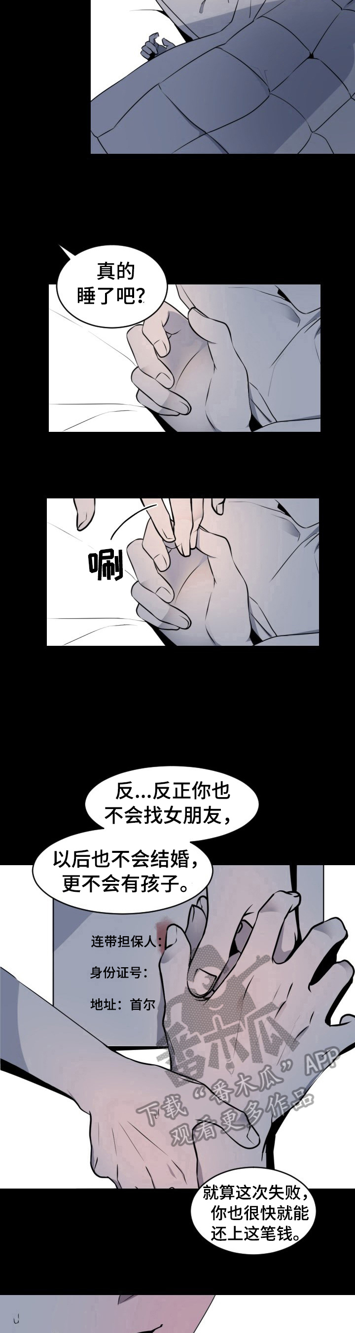 老板的司机漫画,第4章：救出5图