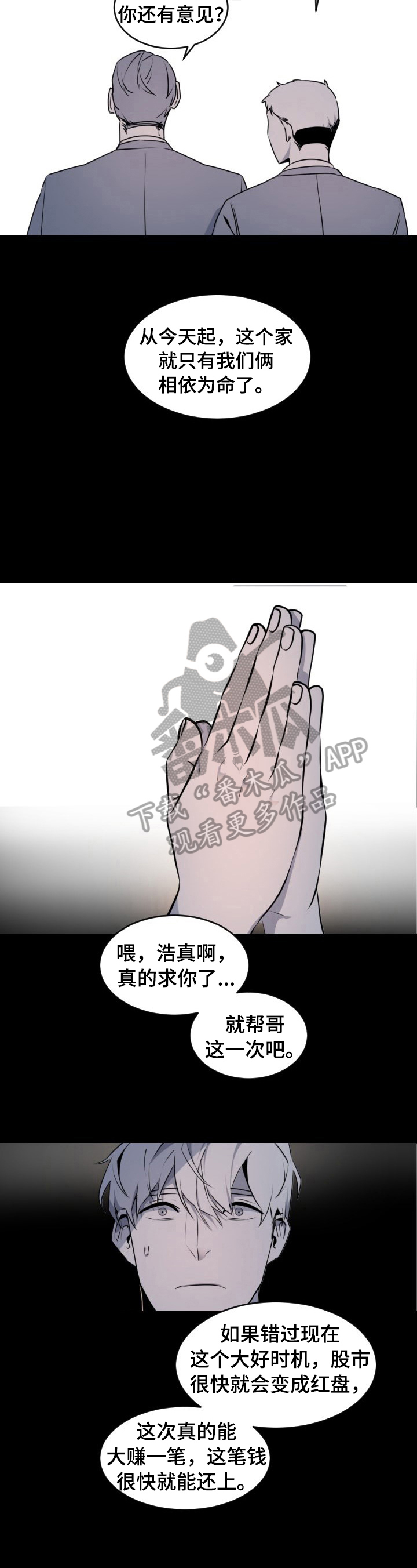 老板的司机漫画,第4章：救出3图