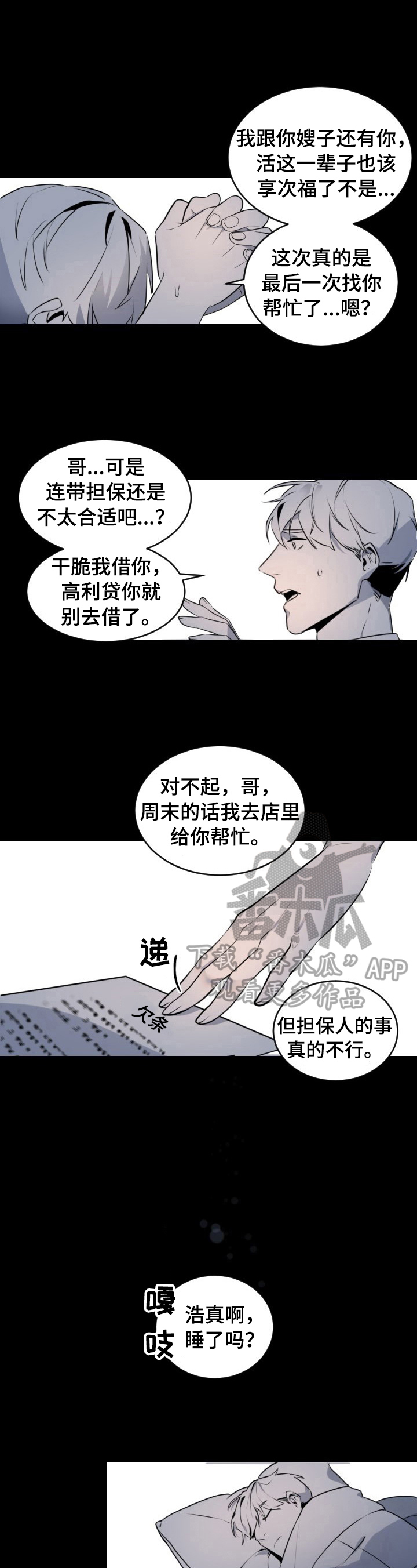 老板的司机漫画,第4章：救出4图