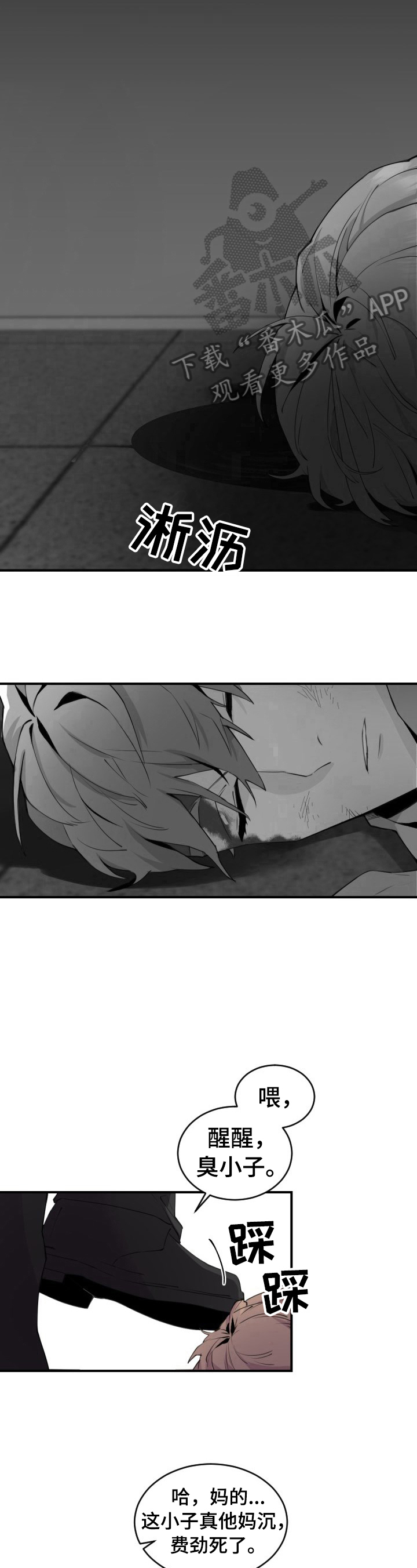 老板的小宝贝儿免费阅读漫画,第3章：被抓5图