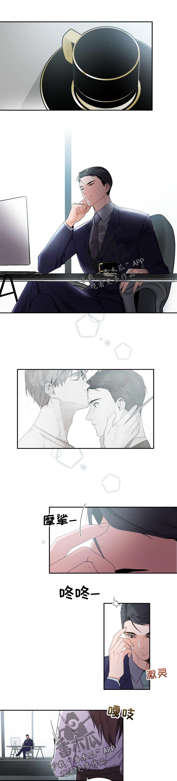 老板漫画,第40章： 那你怎么办好1图