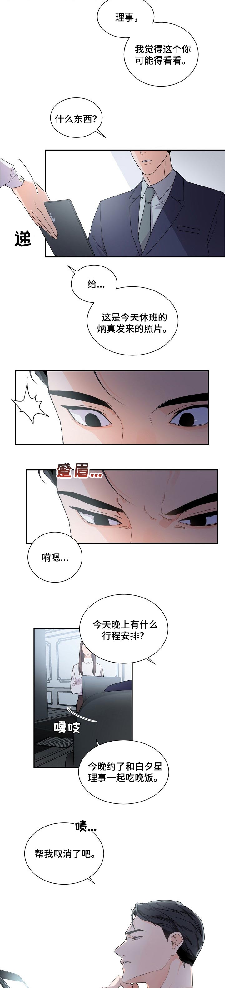 老板漫画,第40章： 那你怎么办好2图