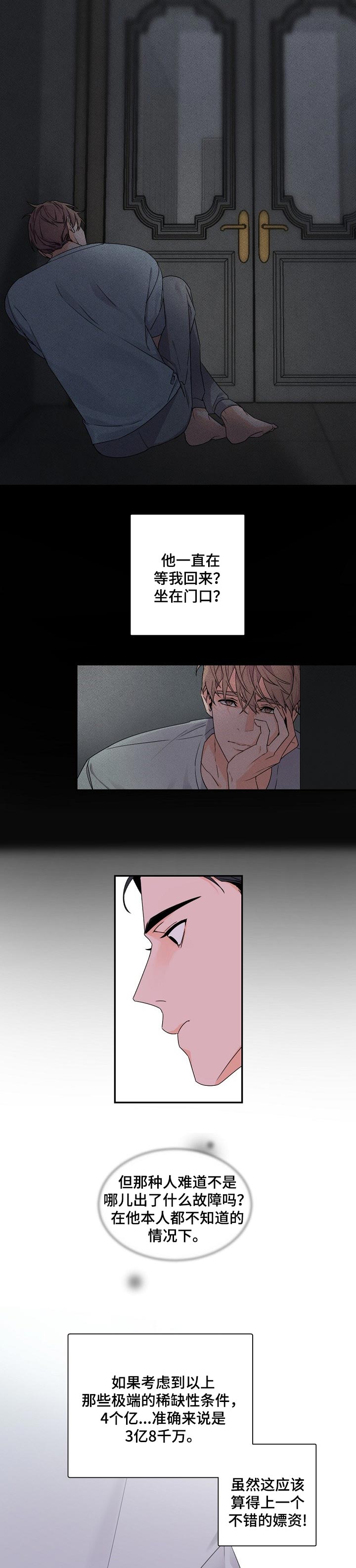 老板漫画,第40章： 那你怎么办好5图