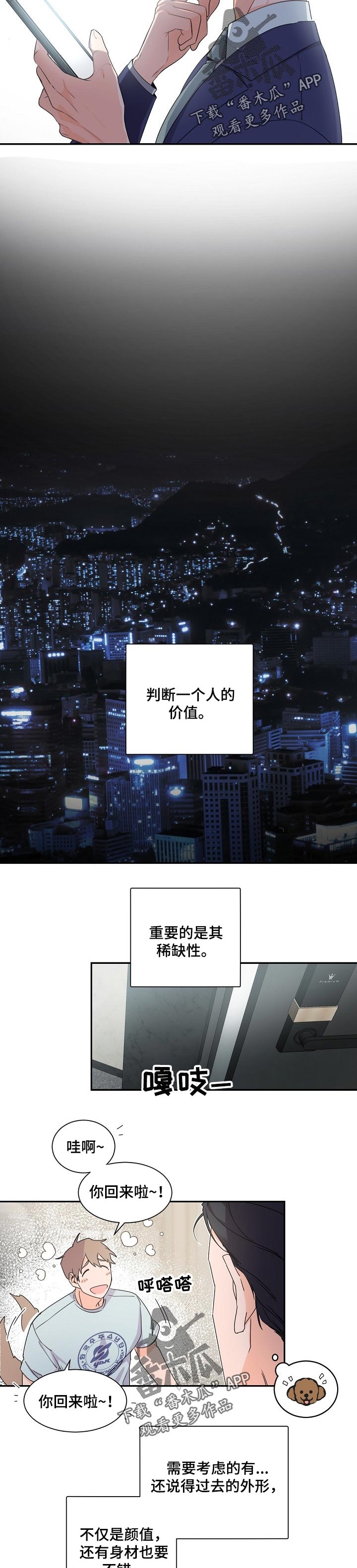 老板漫画,第40章： 那你怎么办好3图
