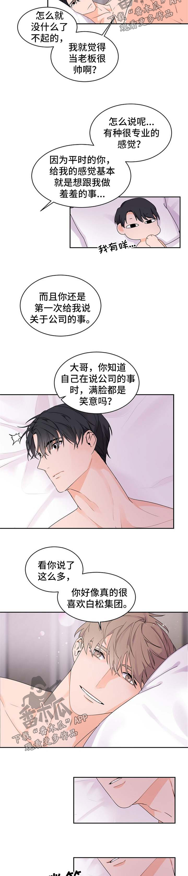 老板的新年祝福语漫画,第32章：坠入爱河的感觉5图