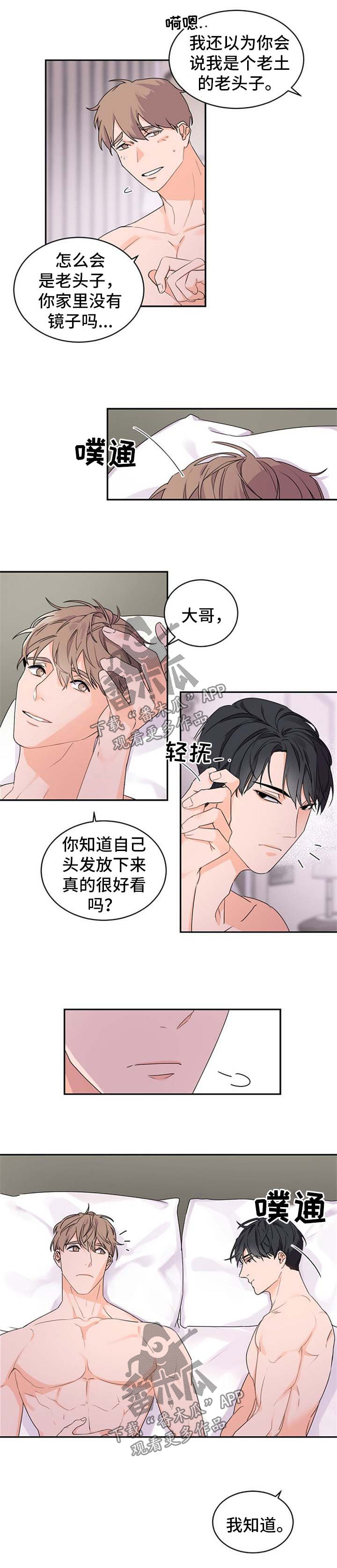 老板的新年祝福语漫画,第32章：坠入爱河的感觉2图