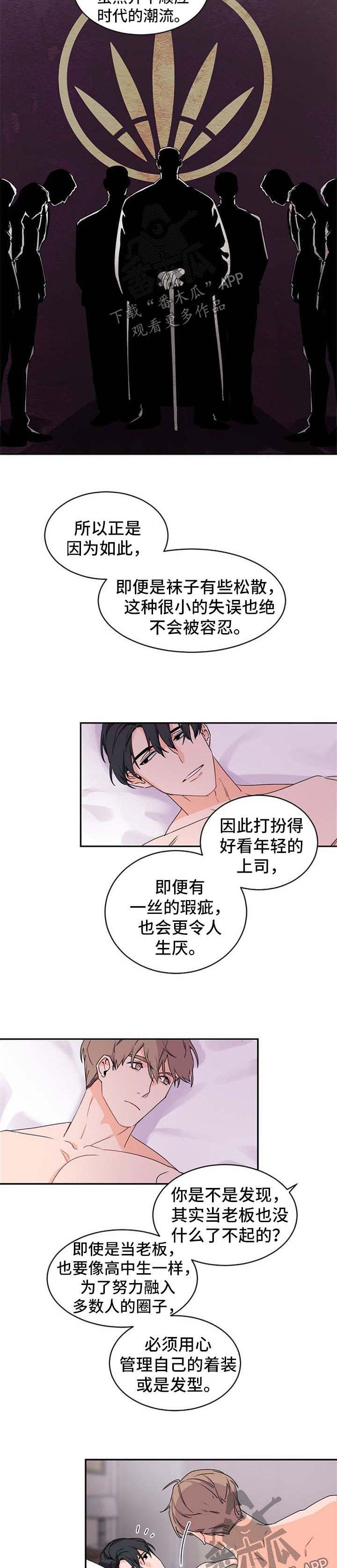 老板的新年祝福语漫画,第32章：坠入爱河的感觉4图