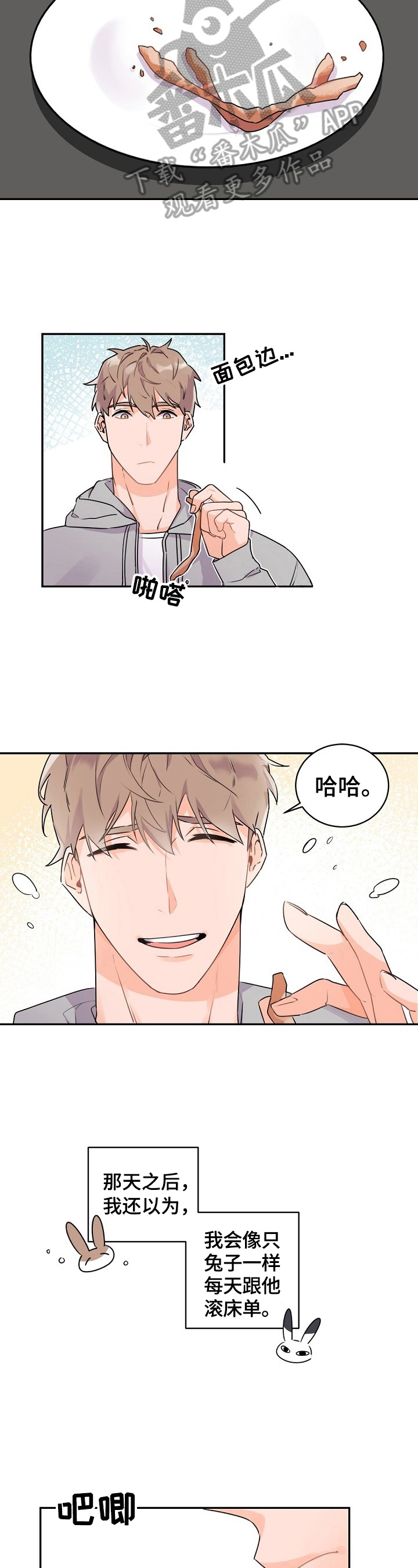 老板的宝贝漫画漫画,第22章：打扫卫生3图
