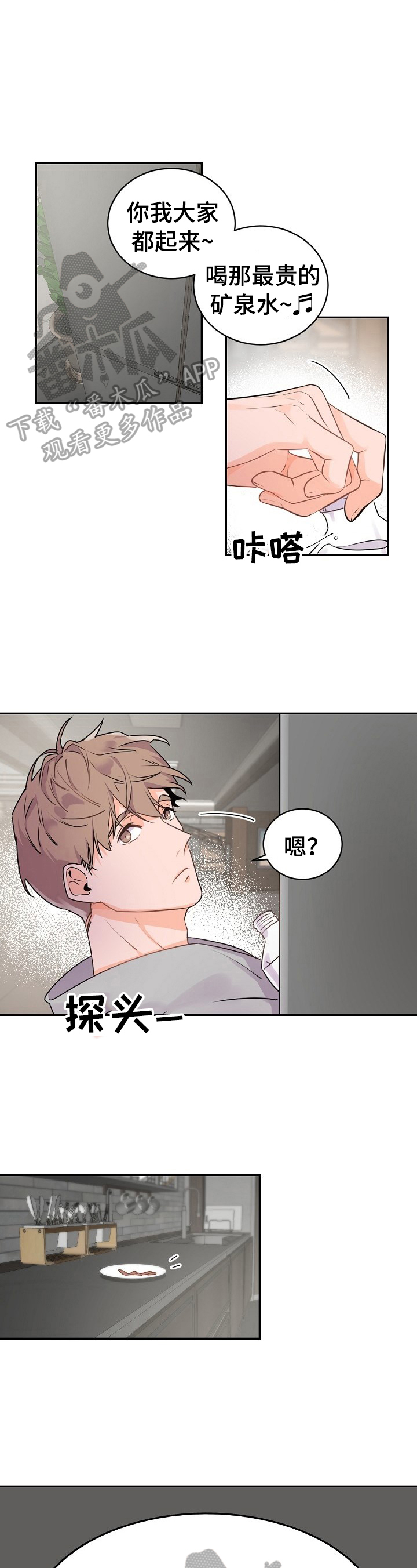 老板的宝贝漫画漫画,第22章：打扫卫生2图