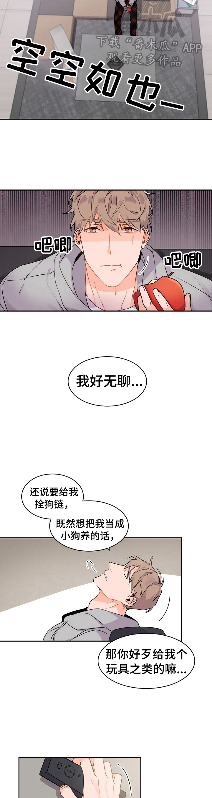 老板的宝贝漫画漫画,第22章：打扫卫生5图