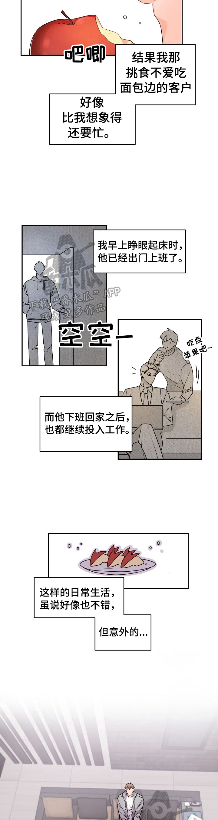 老板的宝贝漫画漫画,第22章：打扫卫生4图