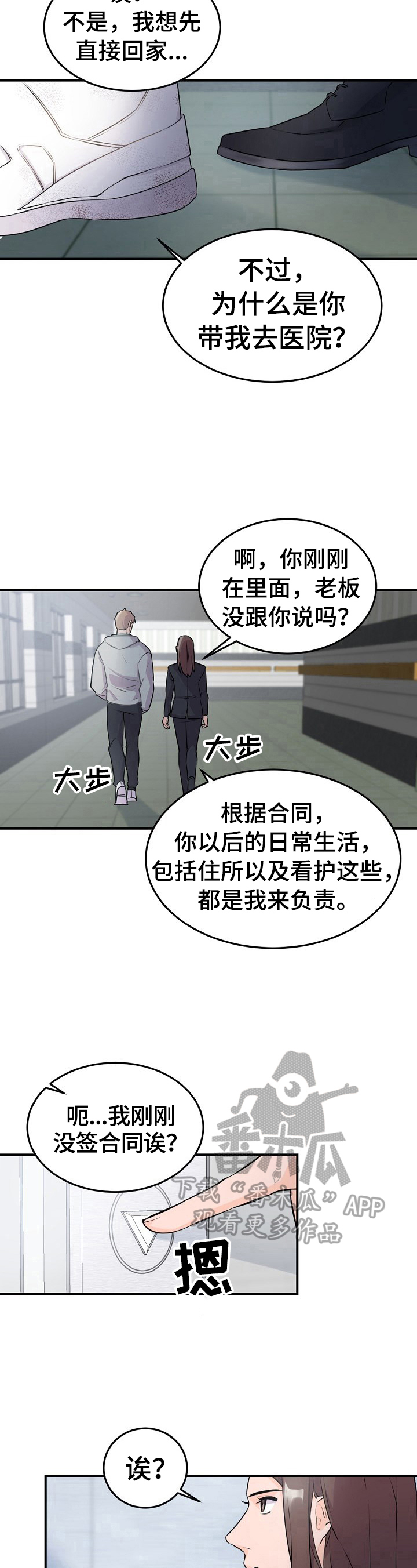 老板的宝贝漫画漫画,第9章：忠告5图