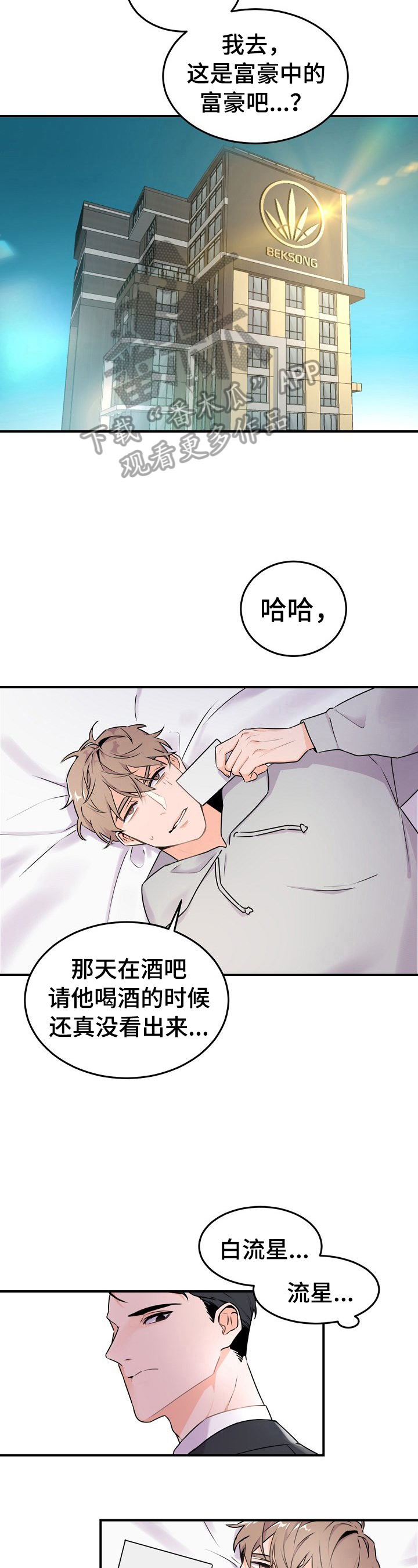 老板的宝贝漫画别名漫画,第11章：叮嘱3图