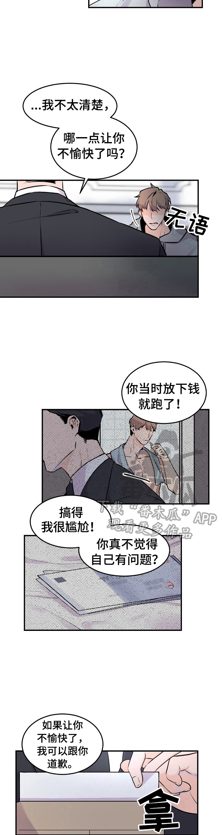 老板的小宝贝小说完整版漫画,第6章：利大于弊的交易5图