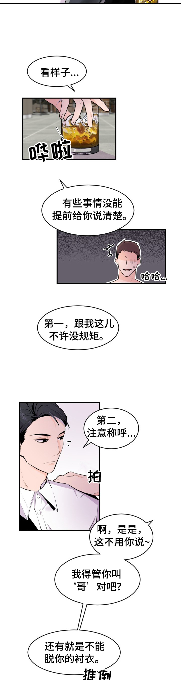 老板的宝贝小说结局漫画,第1章：少废话2图