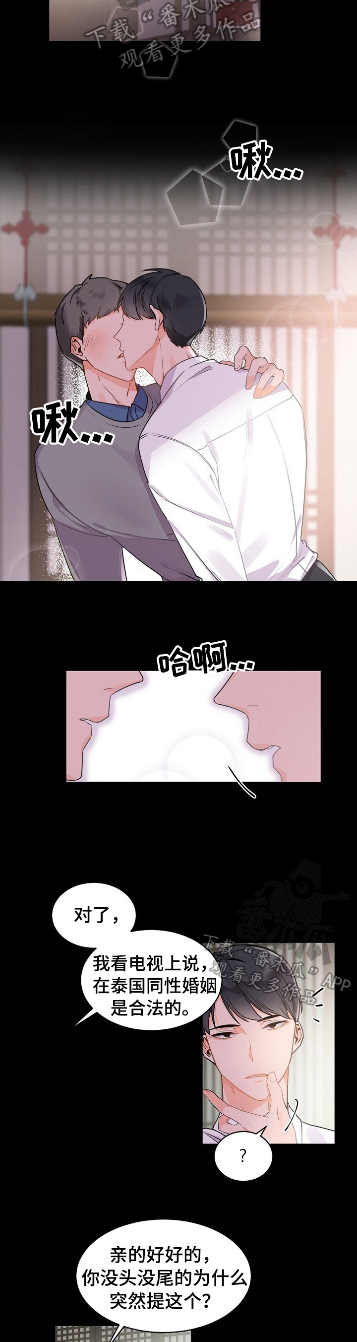 老板的新年祝福语漫画,第26章：被发现2图