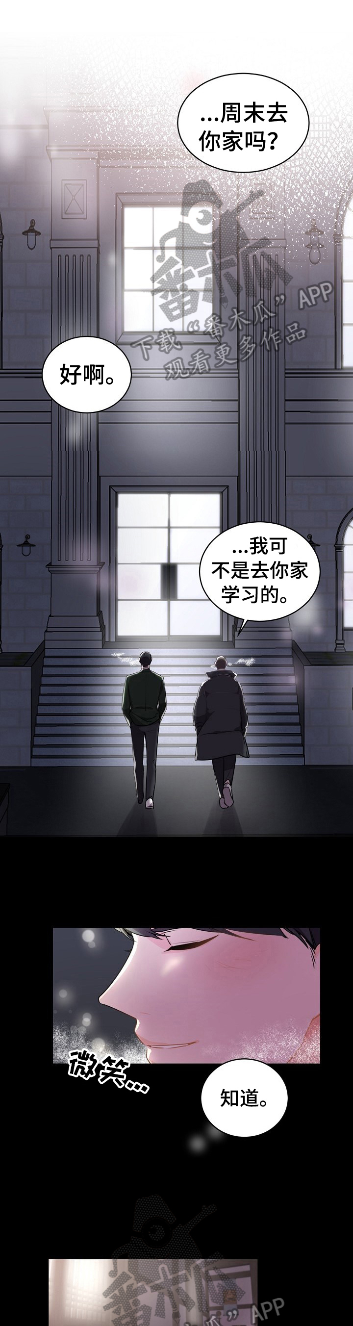 老板的新年祝福语漫画,第26章：被发现1图