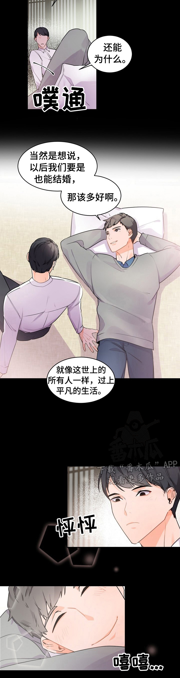 老板的新年祝福语漫画,第26章：被发现3图