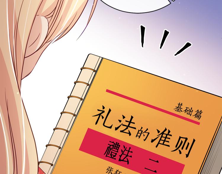 爱妃，你的刀掉了漫画,第71话 礼法的准则3图