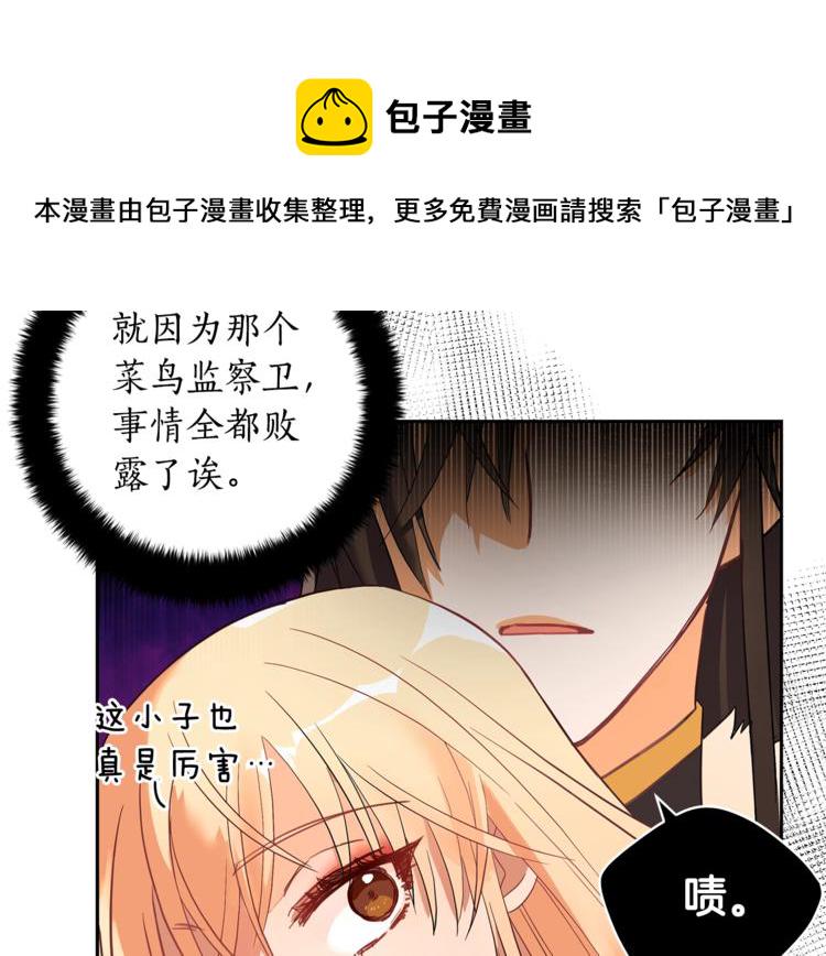 爱妃，你的刀掉了漫画,第19话 不合时宜的打扰2图