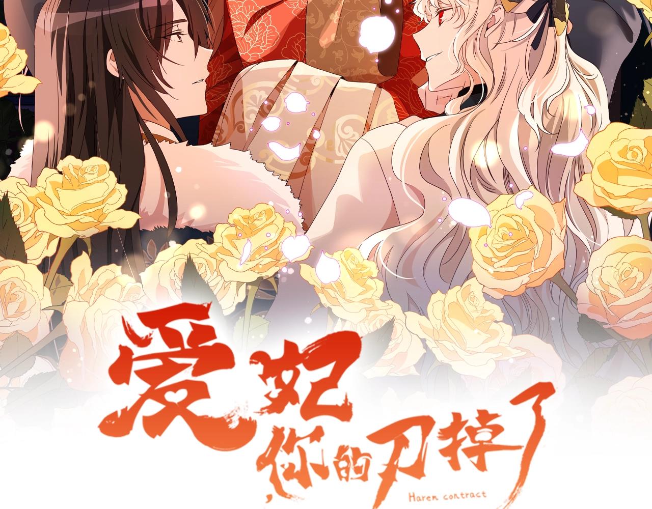 爱妃你的刀掉了57漫画,第102话 神秘药2图