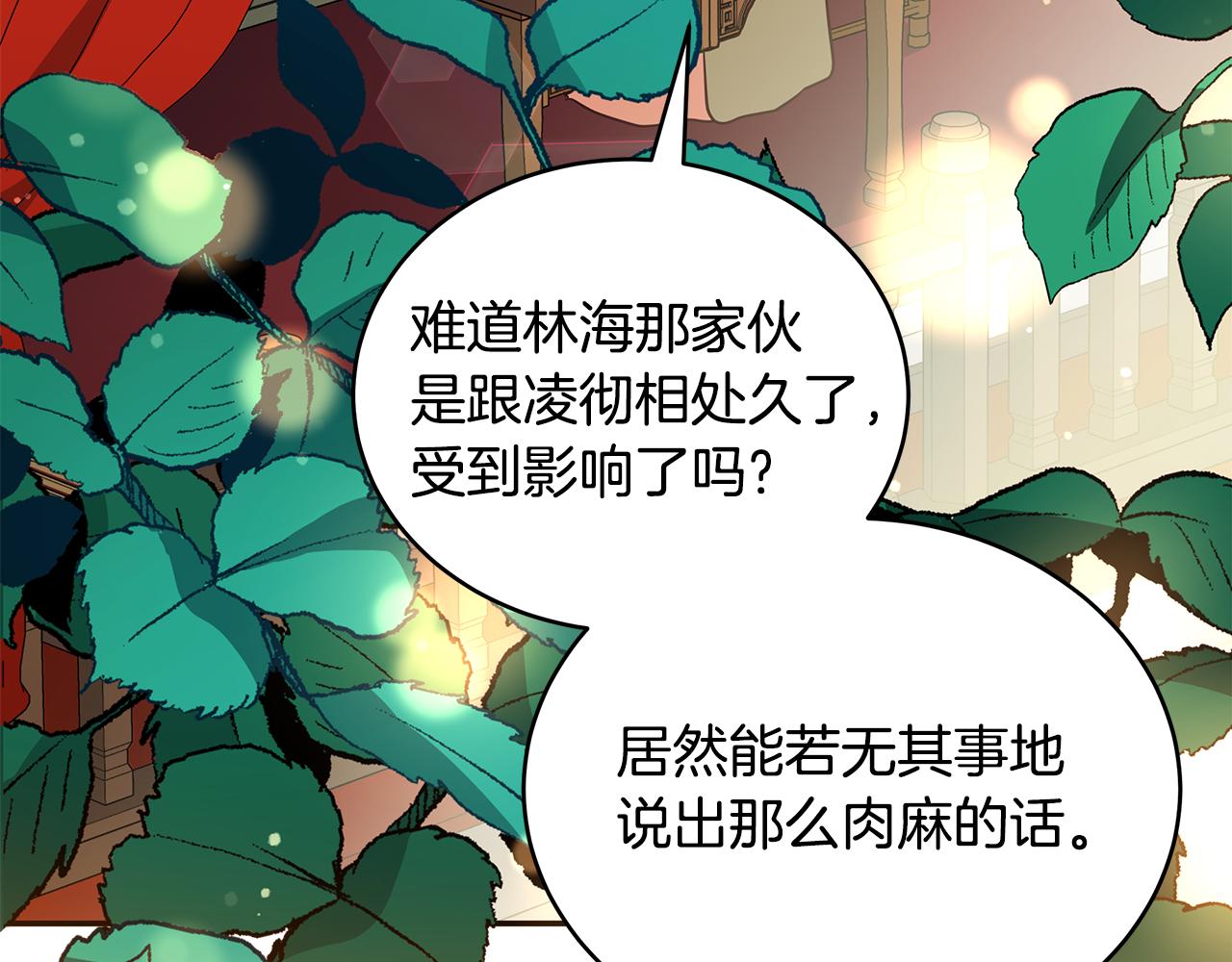 爱妃你的刀掉了57漫画,第118话 兰欣怀孕？！5图
