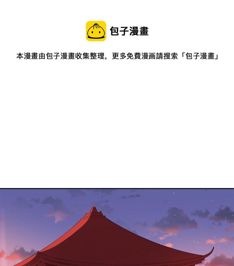 爱妃你的刀掉了57漫画,第76话 名门世家1图