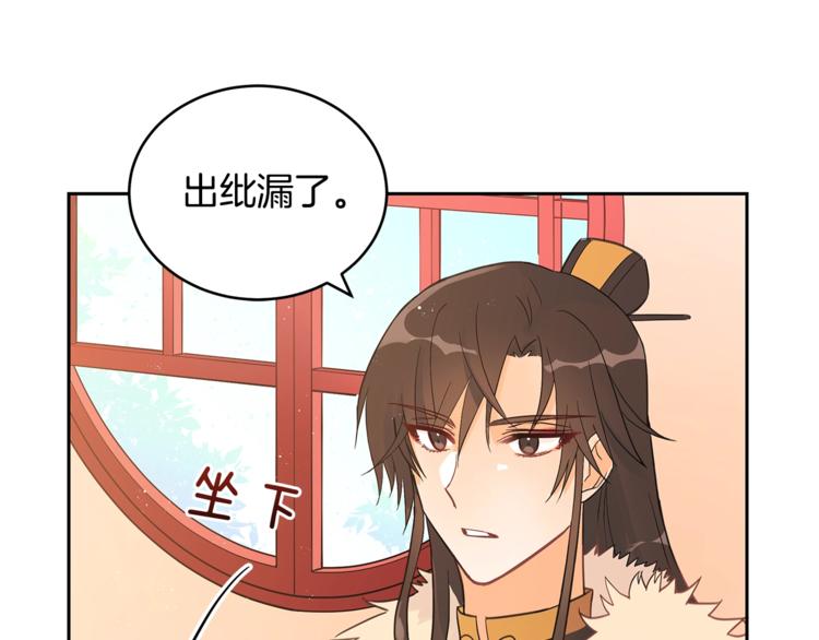爱妃，你的刀掉了漫画,第19话 不合时宜的打扰2图