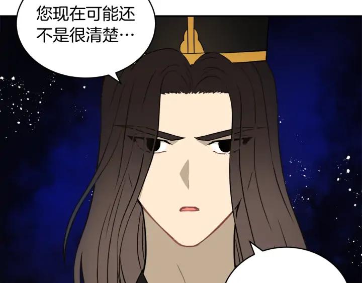 爱妃你的刀掉了小说叫什么漫画,第37话 陛下我宽宏大量4图