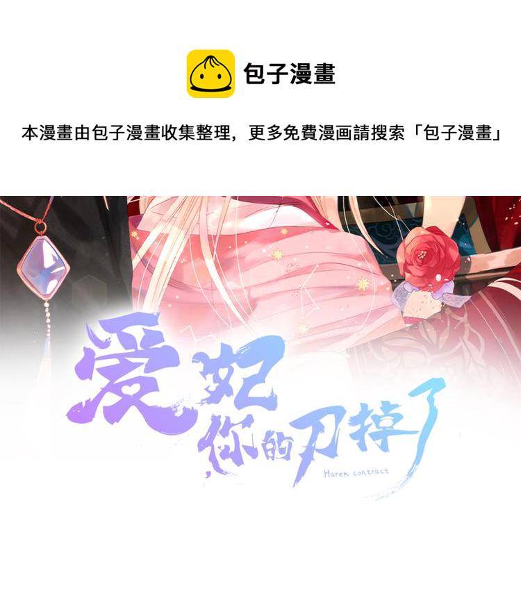 爱妃你的刀掉了漫画全集免费阅读漫画,第56话 脚踏两条船2图