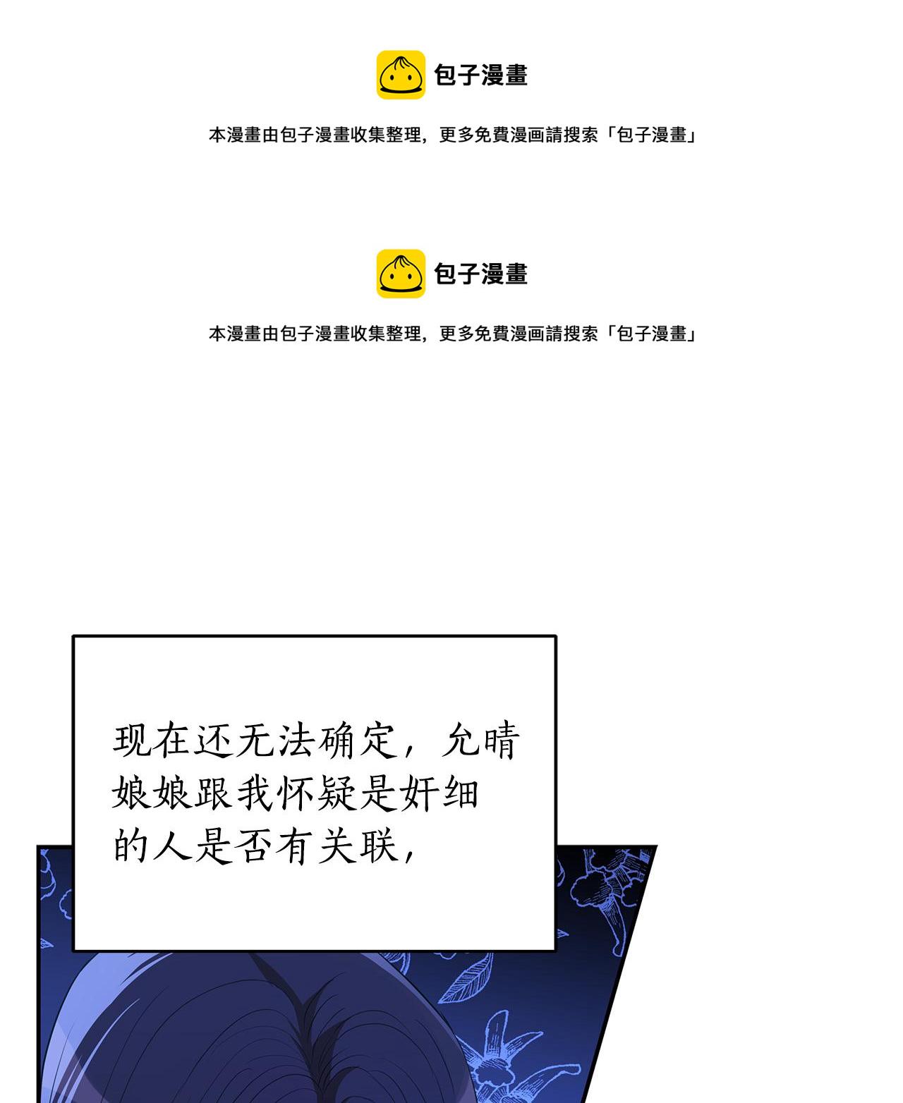 爱妃你的刀掉了免费看漫画,第108话 摇摆不定5图
