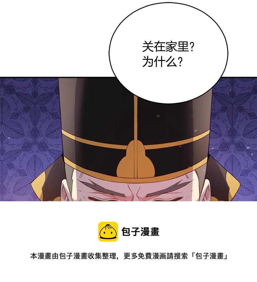爱妃你的刀掉了免费看漫画,第98话 林海的未婚妻4图